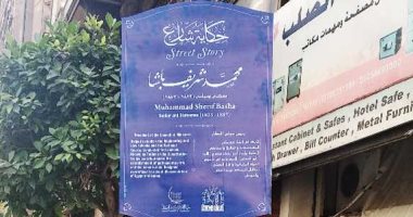 س و ج.. كل ما تريد معرفته عن مشروع "حكاية شارع"