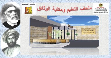 ثقف نفسك واتعلم ببلاش فى متحف التعليم ومكتبة الوثائق.. تعرف على الشروط