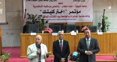 "اختر كليتك" مؤتمر جامعة المنوفية الطلابى بالتعاون مع مكتبة الإسكندرية
