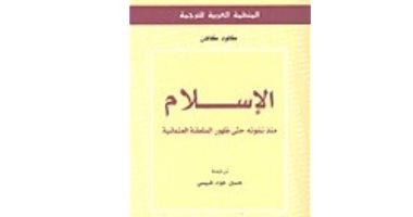 قرأت لك.. الإسلام لـ كلود كاهن.. ما حدث فى 10 قرون من تاريح الدين الجديد 