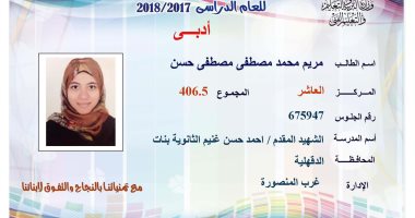 العاشر على الثانوية العامة أدبى: لم أتوقع أن أكون ضمن الأوائل