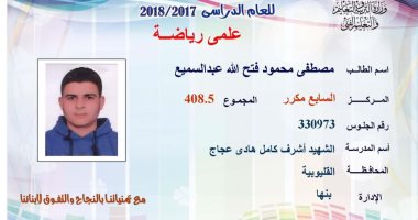 السابع مكرر علمى رياضة: أتمنى أن أكون رجلا عسكريا وألتحق بالفنية العسكرية