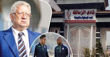 مخطط الزمالك للتخلص من صداع الكبار "البيع أو التجميد".. الأبيض يفتح الباب لرحيل شيكا وحامد وكهربا والشناوى شرط العرض المناسب.. البقاء يعنى التجديد أو الجلوس على الدكه.. عدم الاستمرار الحل الأنسب لكل الأطراف