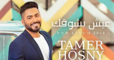 ماجد المصرى مهنئا تامر حسنى على ألبومه الجديد: "مبروك يا تيمو"