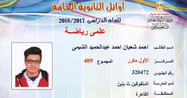 الأول مكرر علمى بالثانوية العامة: توقعت إعلانى ضمن الأوائل وسألتحق بالهندسة