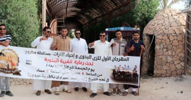 اليوم صور.. انطلاق المهرجان الأول للزى البدوى والحفاظ على التراث بمطروح