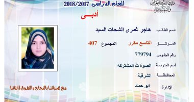 التاسع أدبى مكرر: قررت الالتحاق بالأدبى رغم تفوقى العملى لعدم إرهاق أهلى فى المصاريف