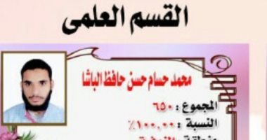 الأول مكرر بالثانوية الأزهرية : الإمام الأكبر أبلغنى بتفوقى ووعد بحفل تكريم