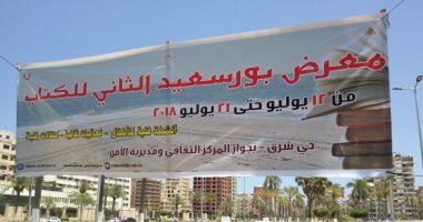 صور.. شاهد كيف روجت محافظة بورسعيد لمعرض الكتاب