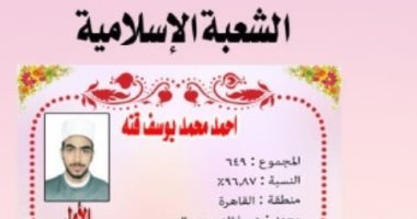 الأول بالشعبة الإسلامية بالثانوية الأزهرية: سألحتق بكلية الشريعة والقانون