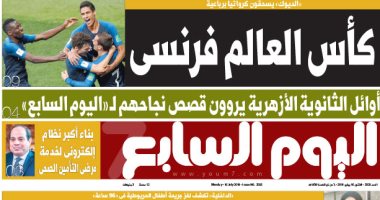 اليوم السابع: كأس العالم فرنسى
