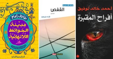 تعرف على أشهر المجموعات القصصية 2018.. أبرزها أفراح المقبرة والقفص