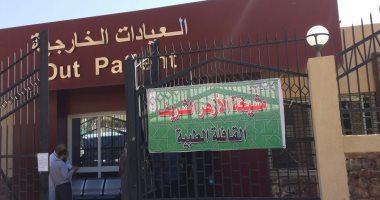 قافلة الأزهر الطبية الثانية إلى جنوب سيناء توقع الكشف على ألف مريض 