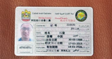 شرطة أبو ظبى تصدر أول رخصة قيادة للسيارات بـ "اللغة الصينية" 