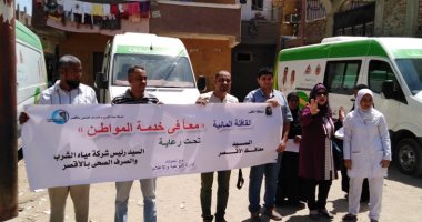 صور.. شركة مياه الشرب بالأقصر تنظم قافلة للتوعية بترشيد الاستهلاك