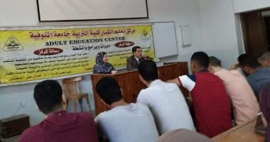 افتتاح دورة إعداد معلم تعليم الكبار للمجموعة 16 بكلية التربية بالمنوفية