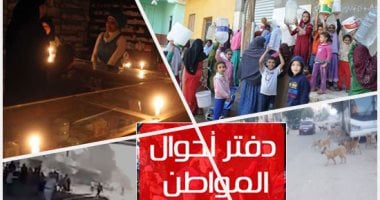دفتر أحوال المواطن.. قارئ يناشد "الإسكان" إنقاذ منطقة ابنى بيتك من تهالك المرافق.. شكوى من انقطاع المياه داخل شارع 28 بعين شمس.. وقارئ يشكو من سقوط نخلة ملصقة بعامود كهرباء بطريق إبشواى السياحى فى الفيوم