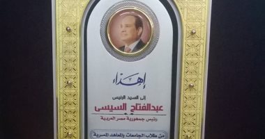 "سك العملة" تشارك بدرع حفل تخرج الكليات العسكرية المقدم لرئيس الجمهورية