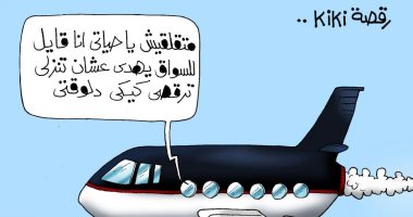 هوس تحدى  كيكى ينتقل للفضاء فى كاريكاتير " اليوم السابع"