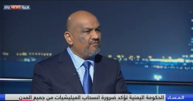 وزير الخارجية اليمنى: أيام الحوثيين معدودة ولا خيار أمامنا إلا العمليات العسكرية
