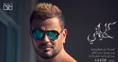 برومو "ده لو اتساب" يحقق نصف مليون مشاهدة 