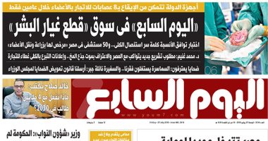 "اليوم السابع" فى سوق "قطع غيار البشر"