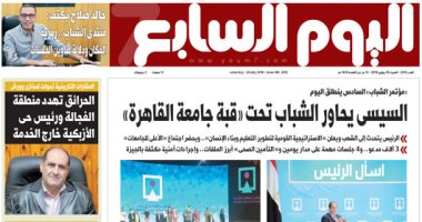 "اليوم السابع": السيسى يحاور الشباب تحت «قبة جامعة القاهرة»