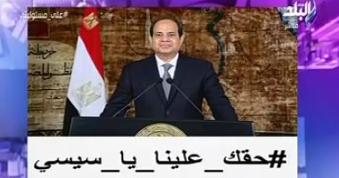 فيديو.. أحمد موسى يدعم هاشتاج "حقك علينا يا سيسى"