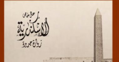 صور.. مدينة الإسكندرية كما لم تشاهدها من قبل فى "ذاكرة مصر" 