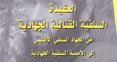 قرأت لك.. العقيدة السلفية القتالية.. من هم الأفغان العرب؟ 