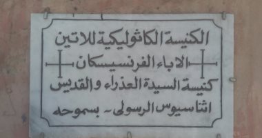 سقوط أجزاء من السقف الخشبي بقاعة الأنشطة بالكنيسة الكاثوليكية للاتين دون اصابات 