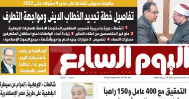"اليوم السابع": تفاصيل خطة تجديد الخطاب الدينى ومواجهة التطرف