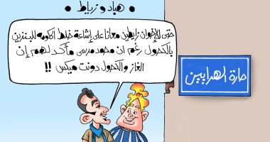 الإخوان زايطين على شائعة خلط البنزين بالكحول فى كاريكاتير ساخر لـ"اليوم السابع"