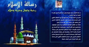 مناقشة كتاب "رسالة الإسلام.. رحمة وعدل وحرية وسلام".. 10 أغسطس