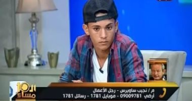 نجيب ساويرس للطفل محفوظ: سندفع الغرامة المالية اليوم.. وهتستلم شغلك غدًا