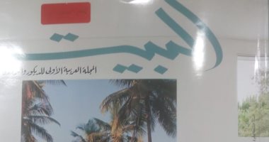 مجلة البيت تحتفى بمبادرة "القاهر 18.. من أجل مديتنا"