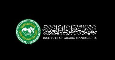 معهد المخطوطات ومركز الملك عبد الله ينظمان ندوة دولية حول مخطوطات العروض