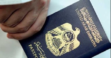 الأقوى فى العالم.. جواز السفر الإماراتى يعزز صدارته بـ175 دولة بدون تأشيرة
