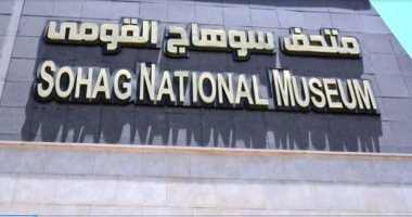 شاهد فى دقيقتين ونصف فيلم تسجيلى عن متحف سوهاج 