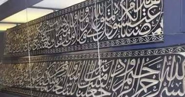 يعرض جزء من كسوة الكعبة..احتفالية "يوم الحج الأكبر "بمتحف النسيج بالمعز  