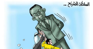 أردوغان "السلطان المترنح" فى كاريكاتير "اليوم السابع"