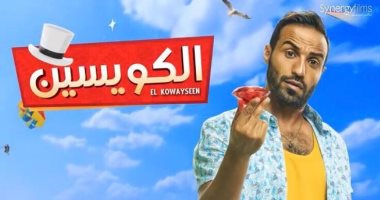 أحمد فهمى: فكرة "الكويسين" تناسب جميع الشرائح وقواعد الإيرادات تغيرت