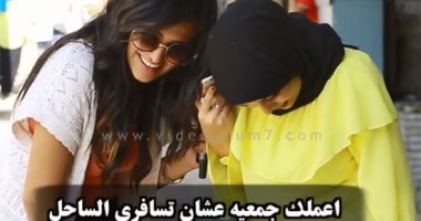 حصاد المنوعات.. كلم مامتك قولها تعملك جمعية عشان تسافر الساحل