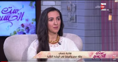 تعرف على لعبة الريشة الطائرة وقصة هادية حسنى أول بطلة مصرية فيها