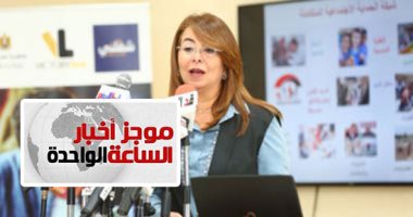 موجز أخبار الـ6.. التضامن تعلن عن 70 ألف فرصة عمل ببرنامج "فرصة" للتشغيل