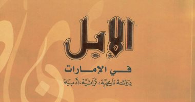خالد عزب يكتب:  تاريخ الإبل فى الإمارات 