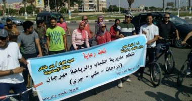 "الرياضة أسلوب حياه" مهرجان للدراجات والمشى بمديرية شباب الإسماعيلية