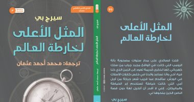 "المثل الأعلى لخارطة العالم" لسيرج بى.. عن نادى نجران وأروقة