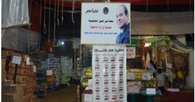 فيديو وصور.. مبادرة الداخلية "كلنا واحد" تجوب المحافظات لتخفيض الأسعار