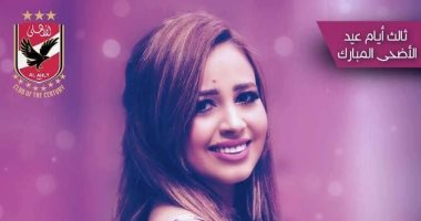 تعرف على برامج احتفالات الأهلى فى عيد الأضحى.. صور